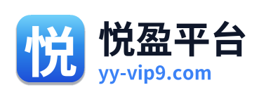 悦盈平台